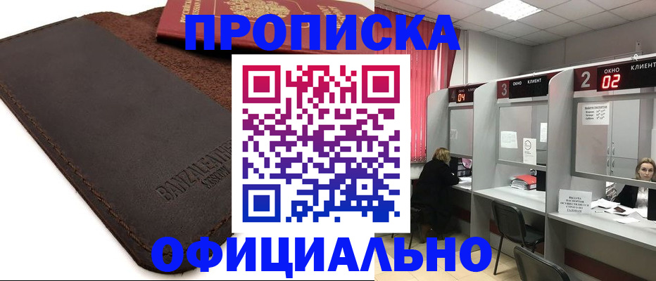 временная регистрация для школы в Полярном